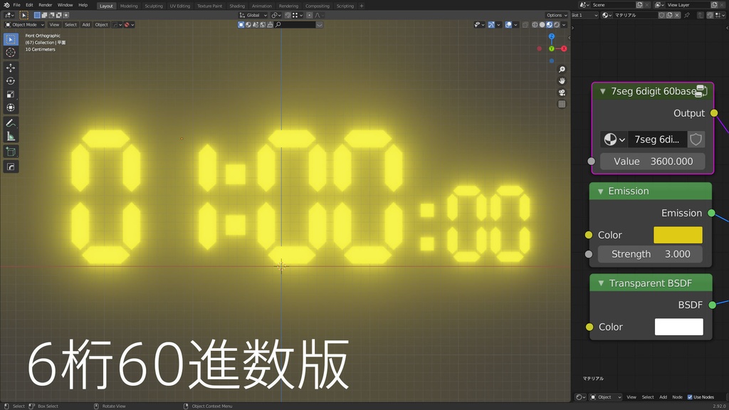 無料DL可【シェーダー】blender用7segシェーダー6桁版