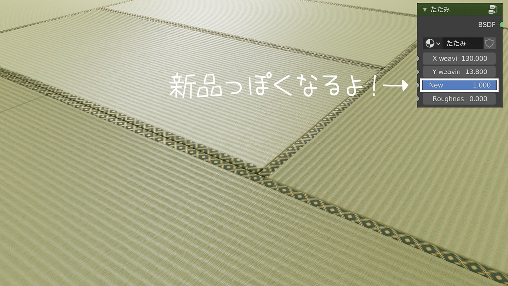 無料DL可【マテリアル】blender用たたみマテリアル