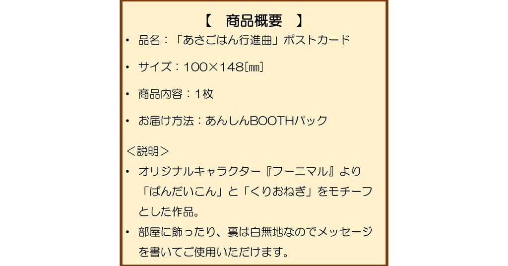 「あさごはん行進曲」ポストカード