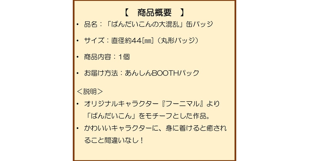 「ぱんだいこんの大混乱」缶バッジ