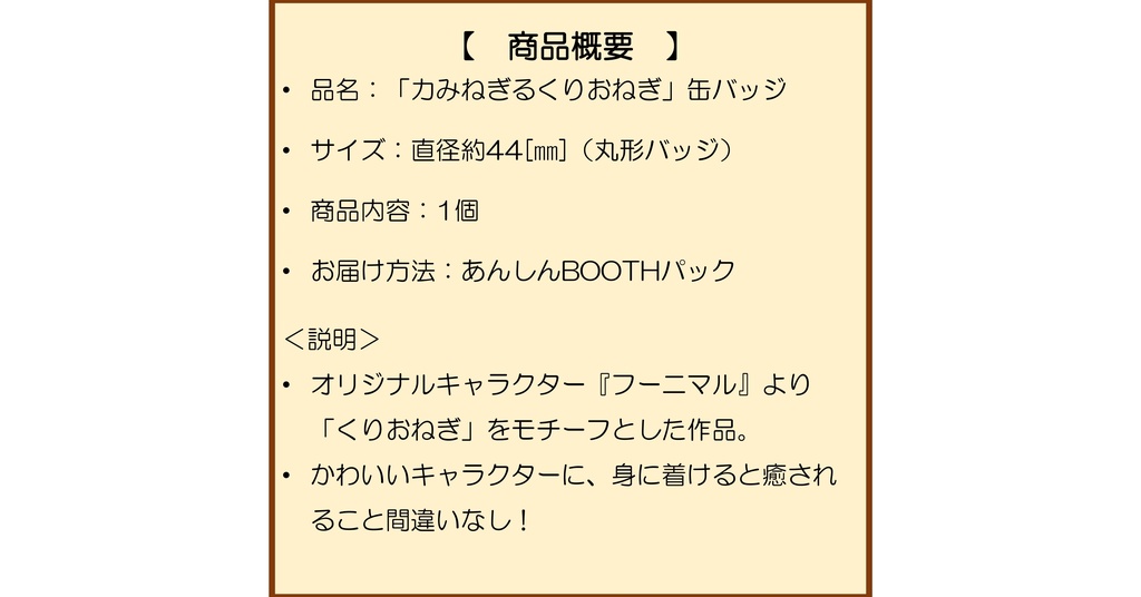 「力みねぎるくりおねぎ」缶バッジ