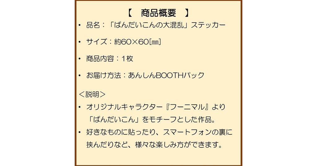 「ぱんだいこんの大混乱」ステッカー