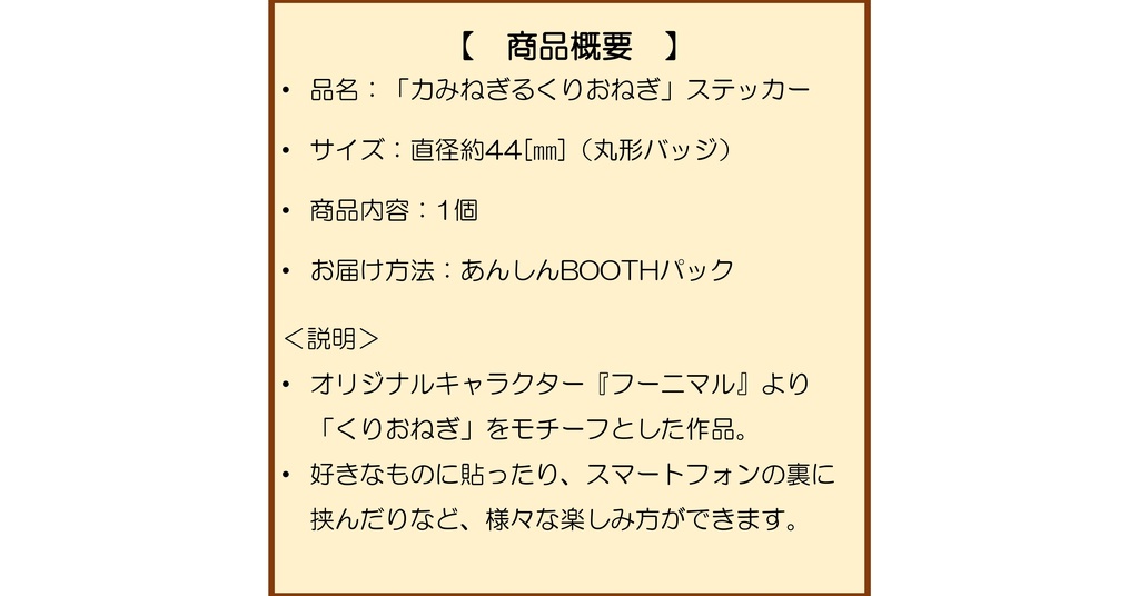 「力みねぎるくりおねぎ」ステッカー