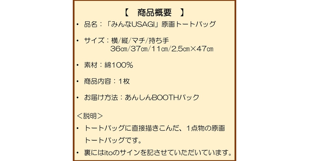 「みんなUSAGI」原画トートバッグ