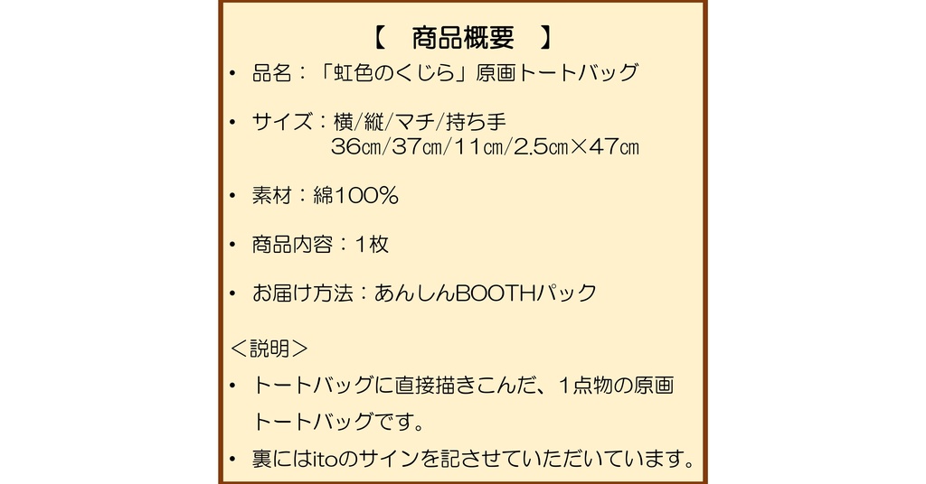 「虹色のくじら」原画トートバッグ