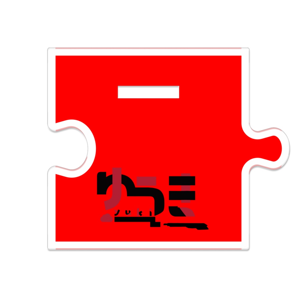 れぶれぶユウキアクスタ