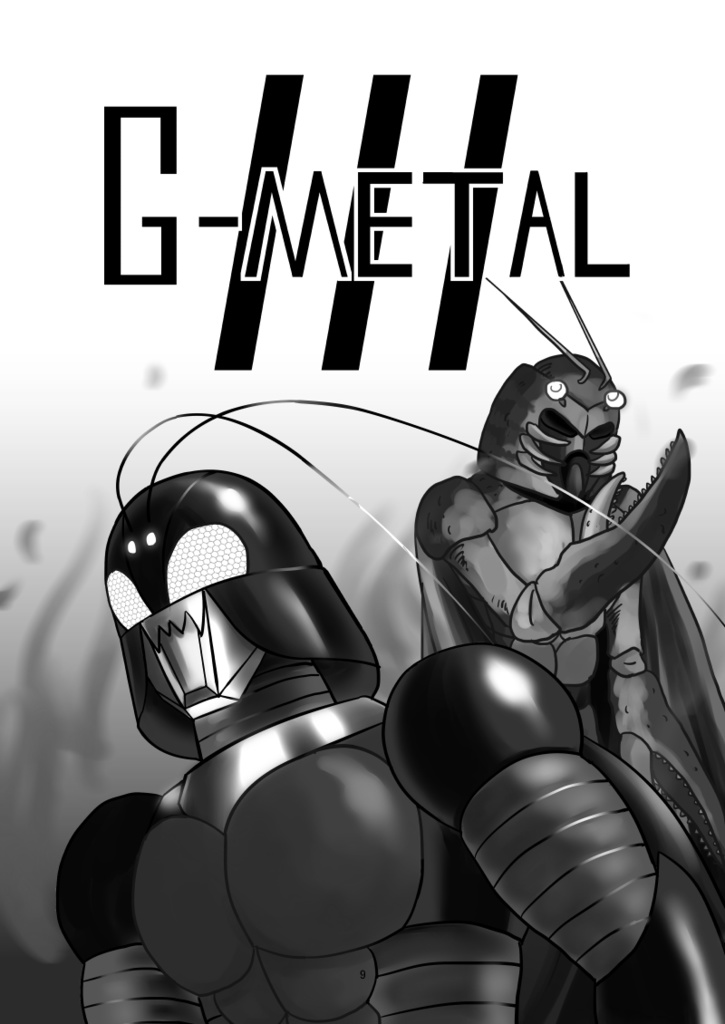 無敵虫人G-メタル(冬)