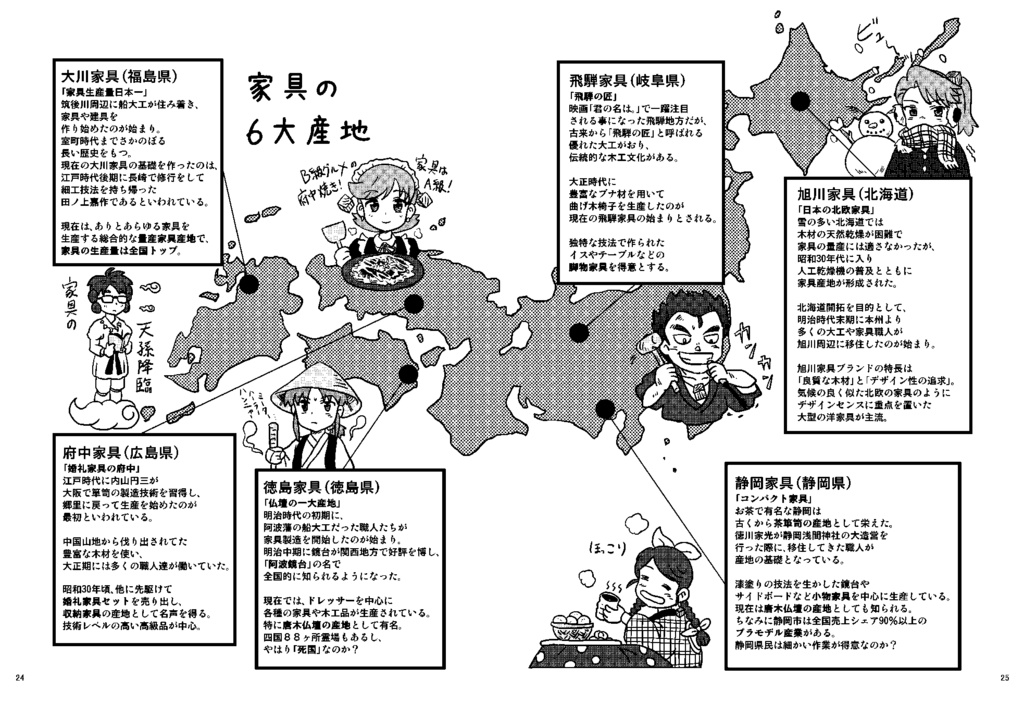 家具擬人化本かぐたん。VOL:01~箱物家具編~