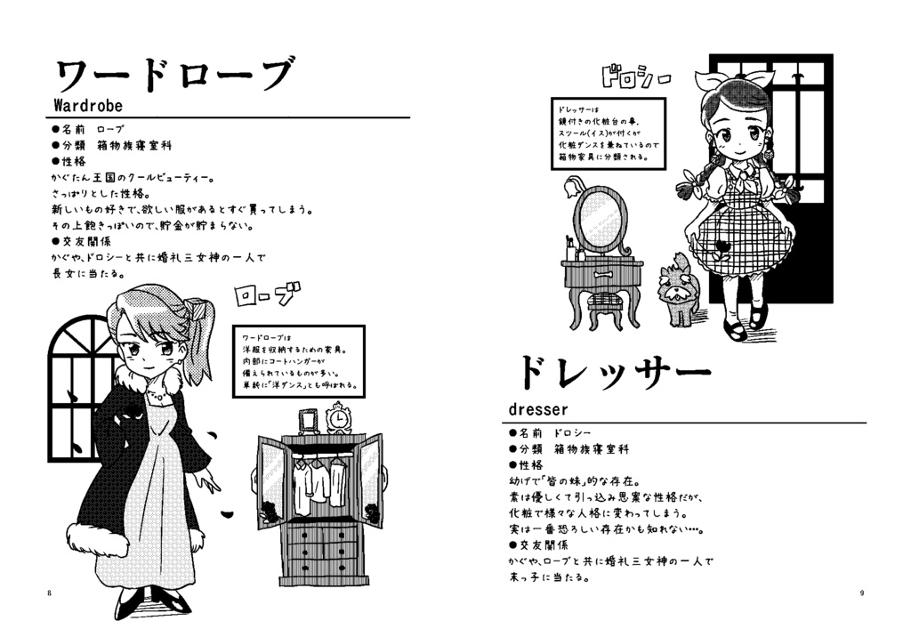 家具擬人化本かぐたん。VOL:01~箱物家具編~