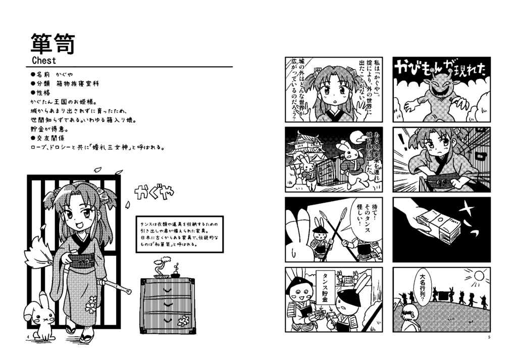 家具擬人化本かぐたん。VOL:01~箱物家具編~