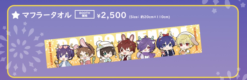 UMM .com PRESENTS COUNTDOWN LIVE 2023 - 2024 -マフラータオル-