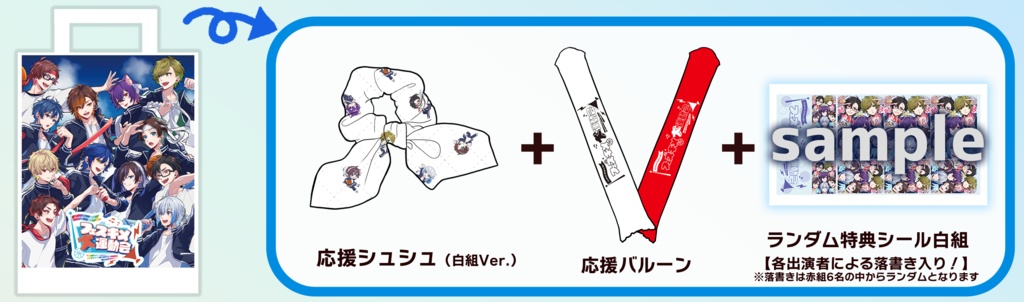 フェスキメ大運動会　-応援セット【白】-