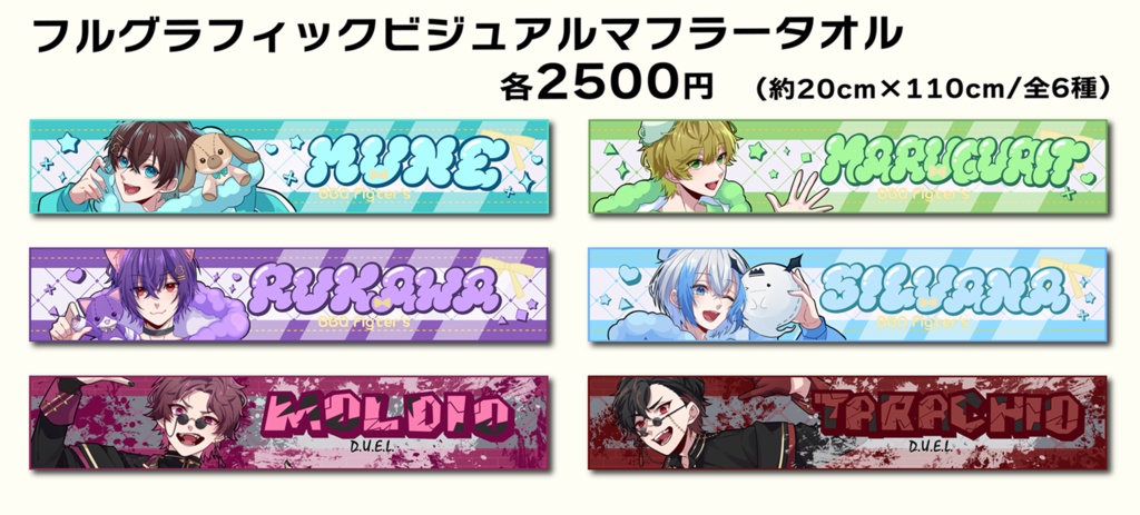 『BERRY BERRY WARS D.U.E.L. × BBQ Fighter's』-フルグラフィックビジュアルマフラータオル-