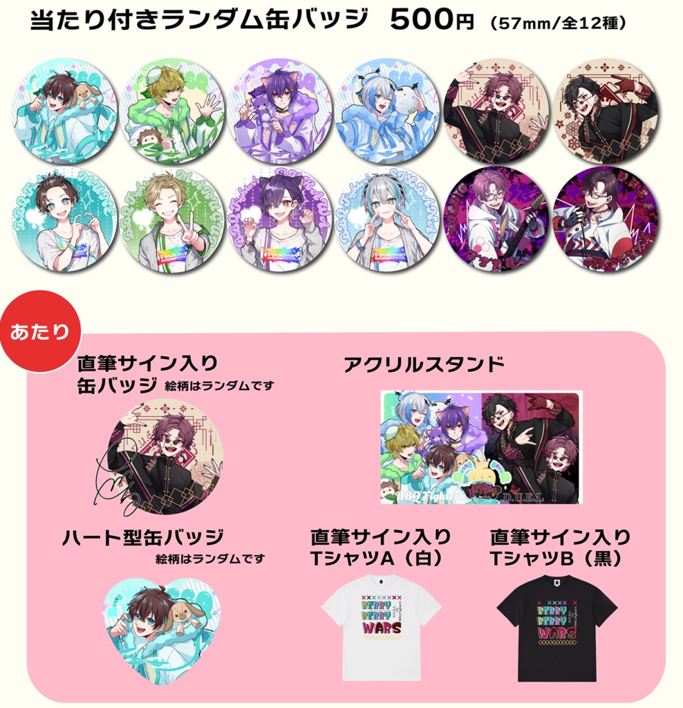 『BERRY BERRY WARS D.U.E.L. × BBQ Fighter's』-当たり付きランダム缶バッジ-
