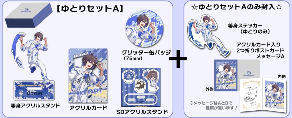 U-Mol Birthday Live 2025 -ゆとり誕生日セットA-