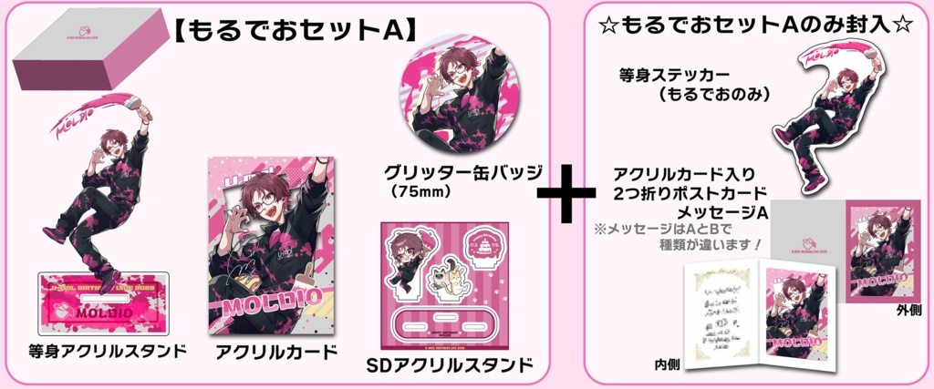 U-Mol Birthday Live 2025 -もるでお誕生日セットA-