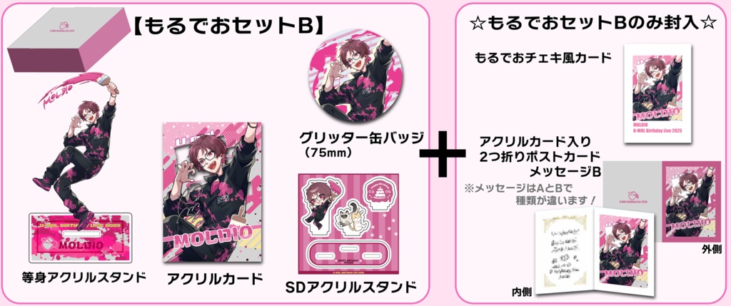 U-Mol Birthday Live 2025 -もるでお誕生日セットB-