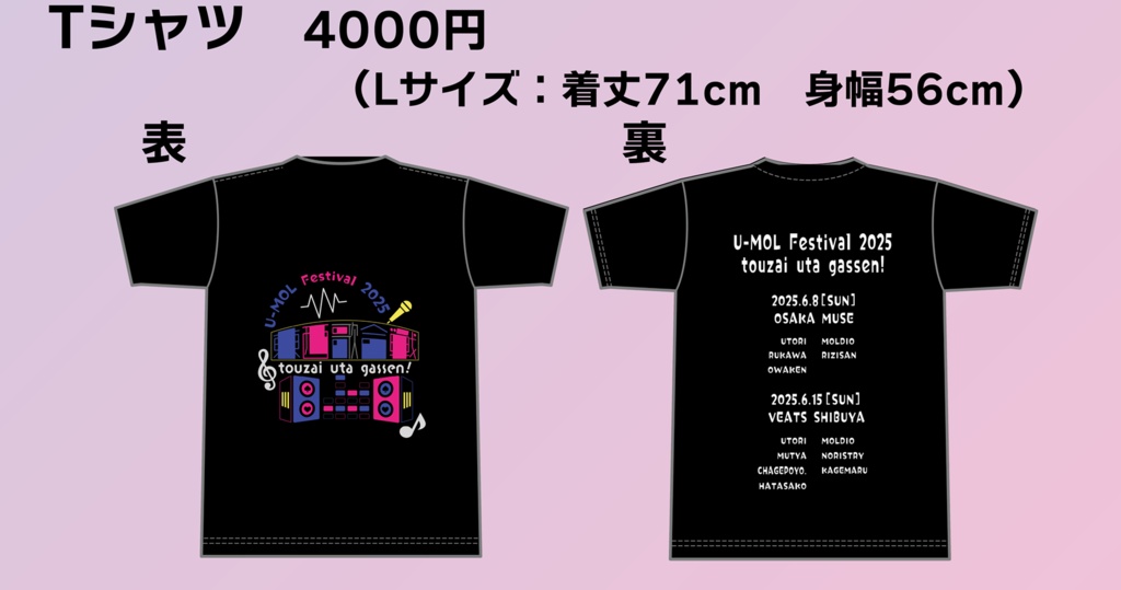 『U-MOL Festival 2025　東西歌合戦』-Tシャツ-