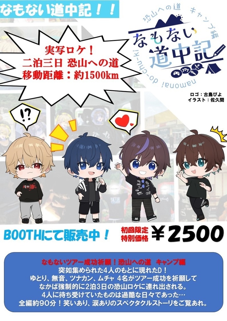 【旅動画】～なもない道中記〜　恐山への道　キャンプ編【データ販売】