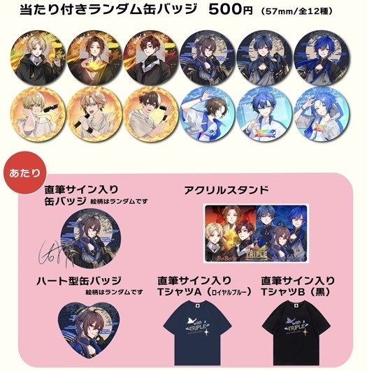 『with a TRIPLE BoBo's × BLUE THREE』当たり付きランダム缶バッジ
