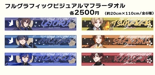 『with a TRIPLE BoBo's × BLUE THREE』フルグラフィックタオル