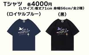 『with a TRIPLE BoBo's × BLUE THREE』Tシャツ