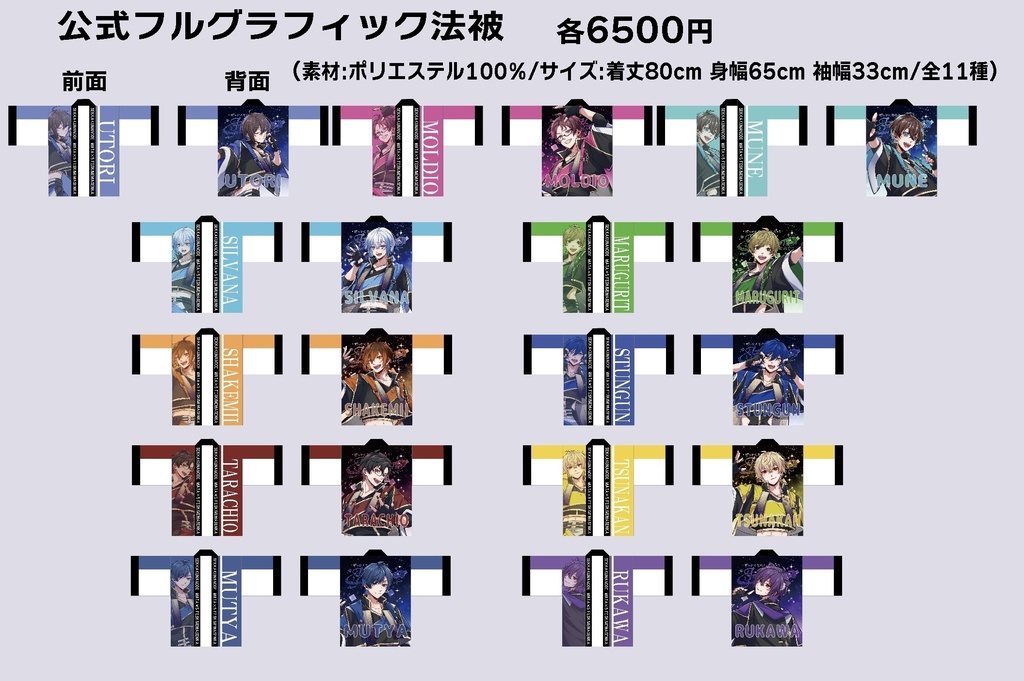 【受注生産】『せっかくなので また×5 フェスキメませんか』フルグラフィック法被