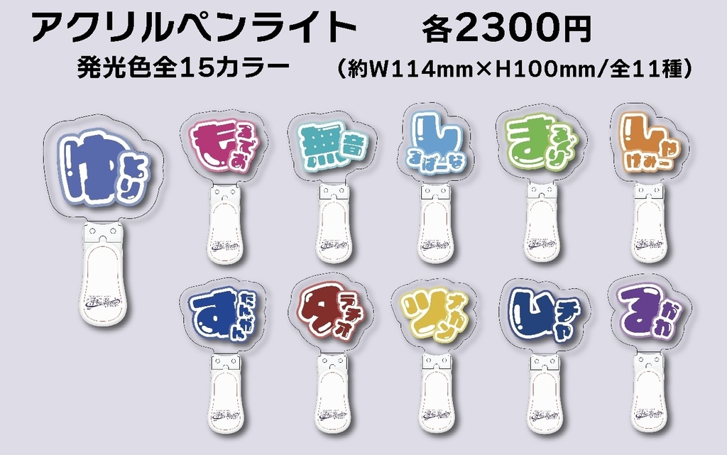 【受注生産】『せっかくなので また×5 フェスキメませんか』おなまえアクリルペンライト