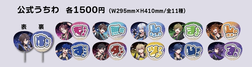 【受注生産】『せっかくなので また×5 フェスキメませんか』グラフィックうちわ