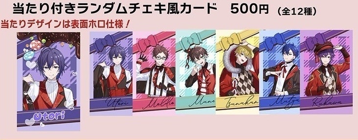  Melo Gift. -Valentine Edition-ランダムチェキ風カード