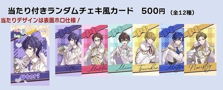 Melo Gift. -White Day Edition-ランダムチェキ風カード