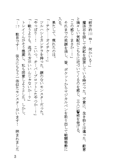 いつまでも果てまでも