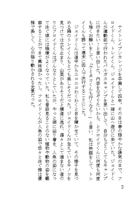 いつまでも果てまでも