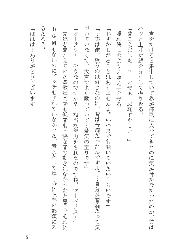 海猫の歌
