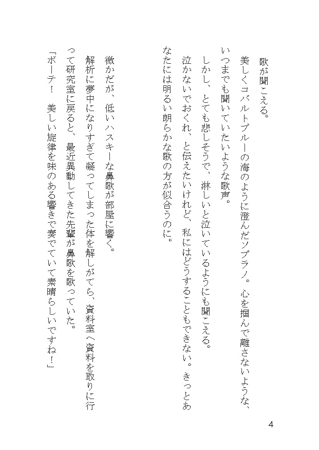 海猫の歌