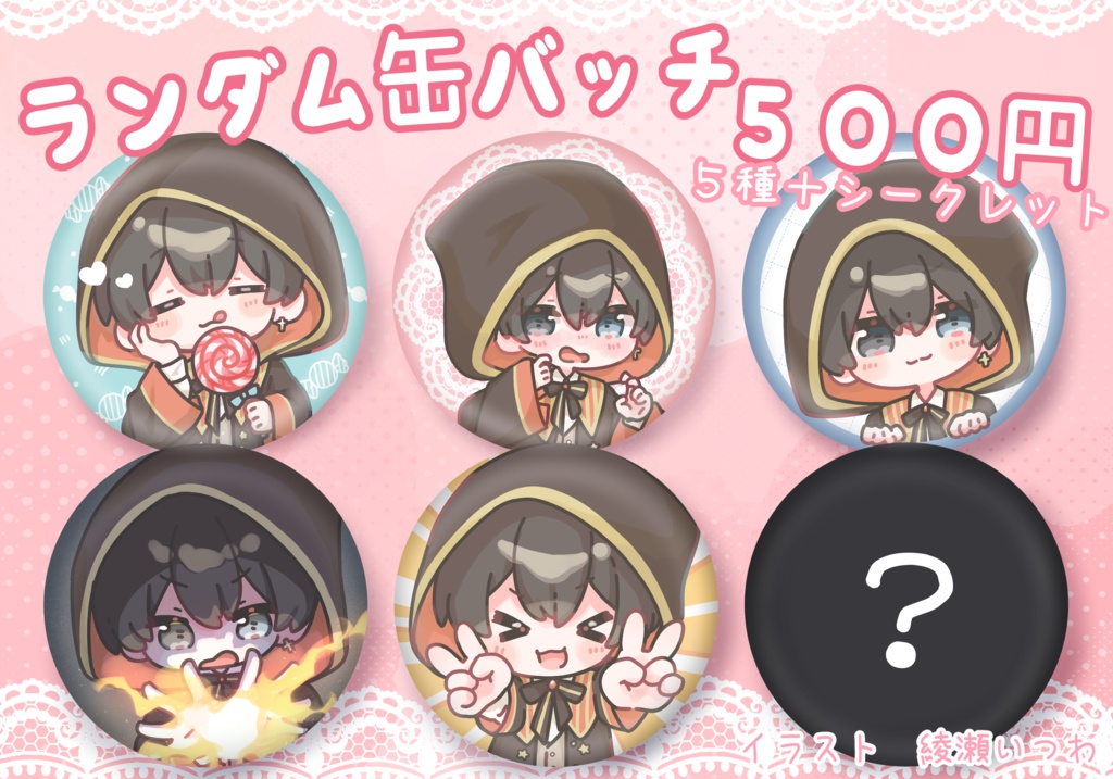 新ビジュあむくんランダム缶バッジ
