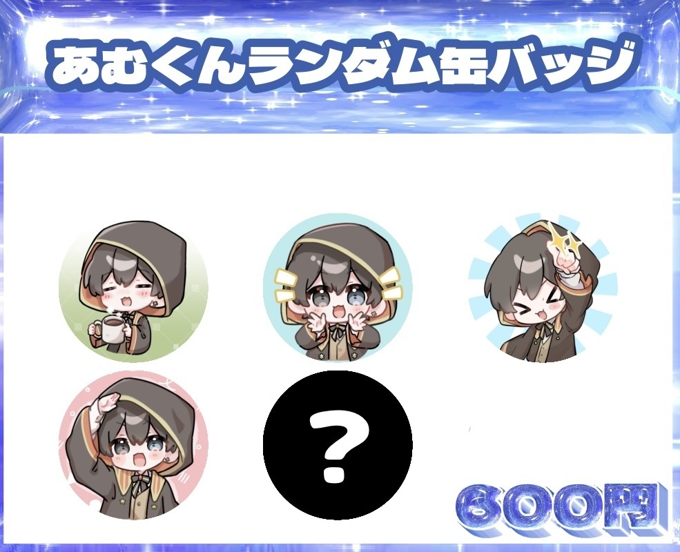 あむくん BIRTHDAY GOODS 2025 ランダム缶バッジ 