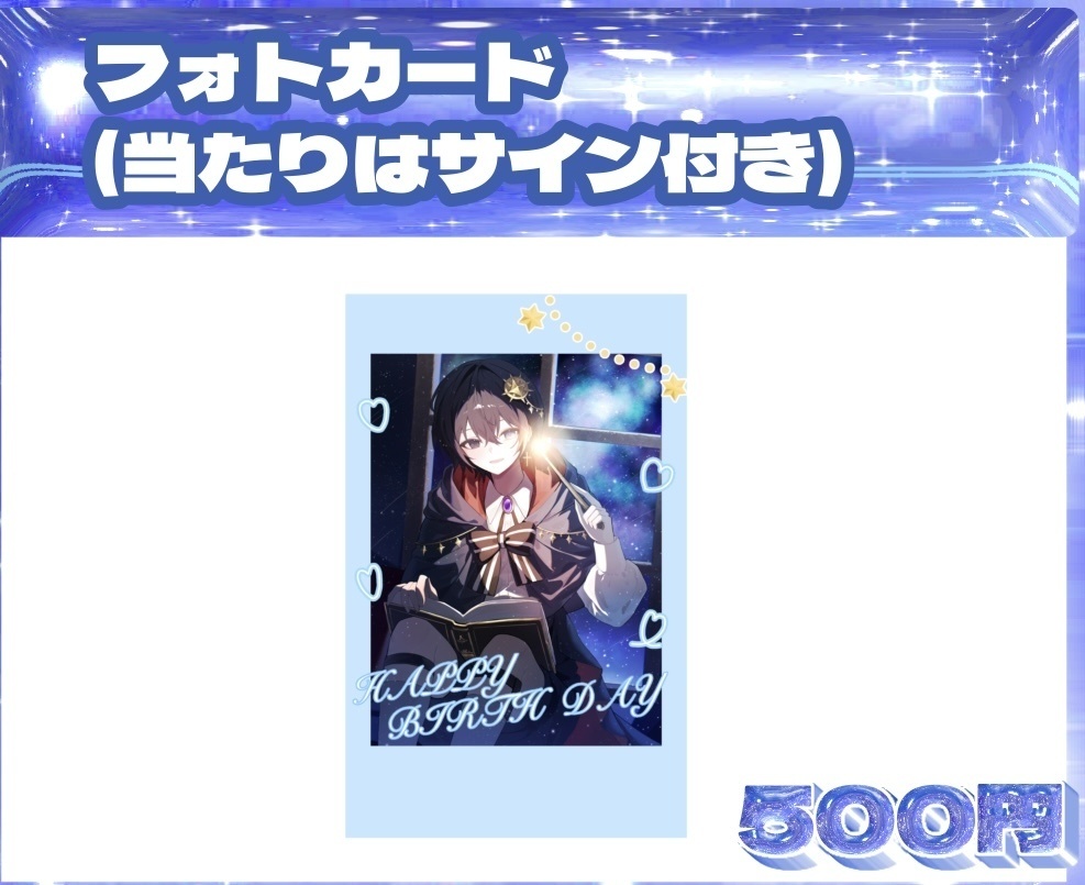 あむくん BIRTHDAY GOODS 2025 フォトカード