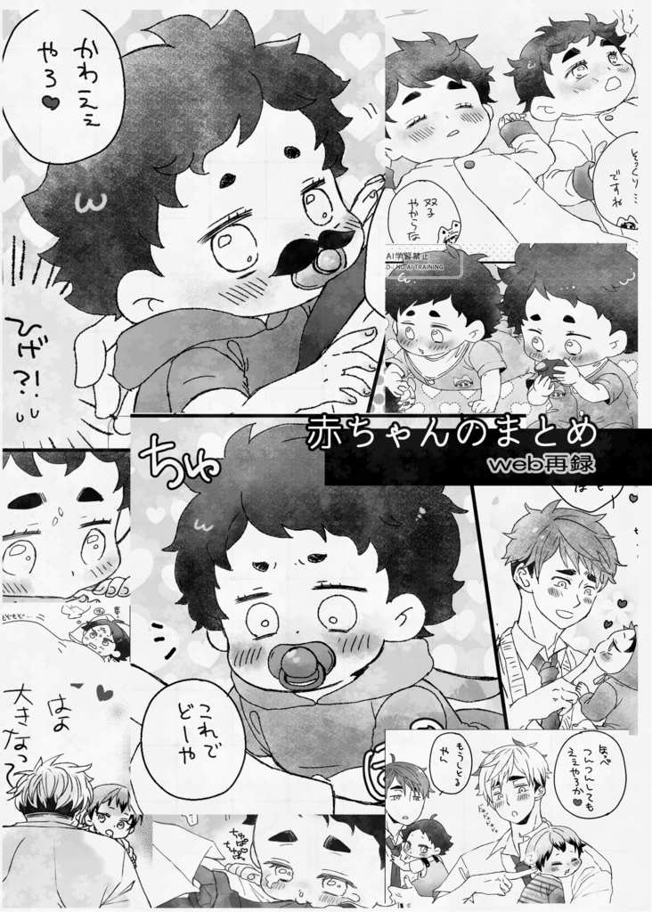 赤ちゃんまとめ