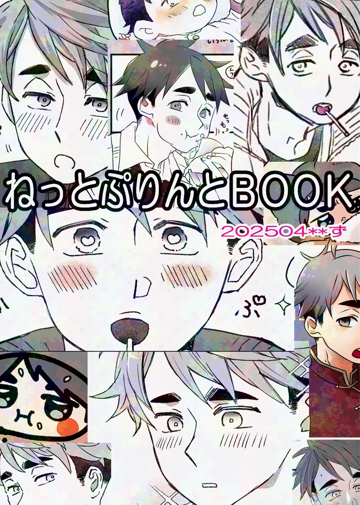 おさすなまとめ本