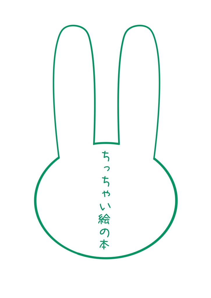 ちっちゃい絵の本