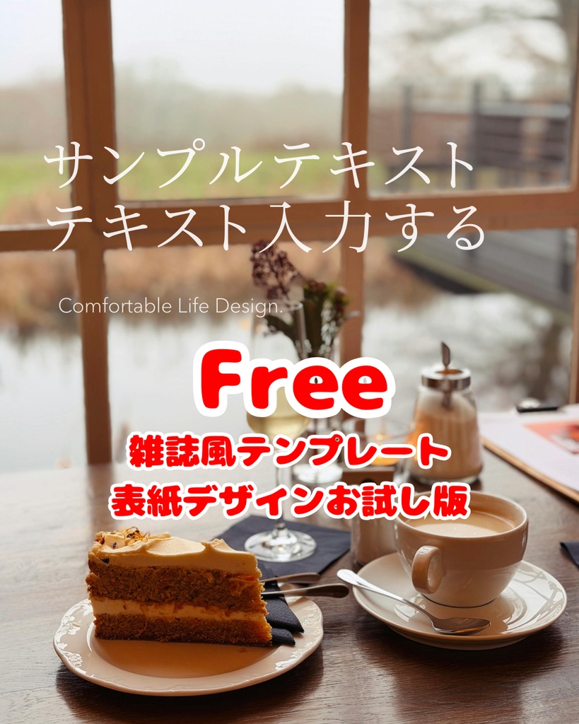 【無料配布】雑誌風テンプレート：表紙デザインお試し版