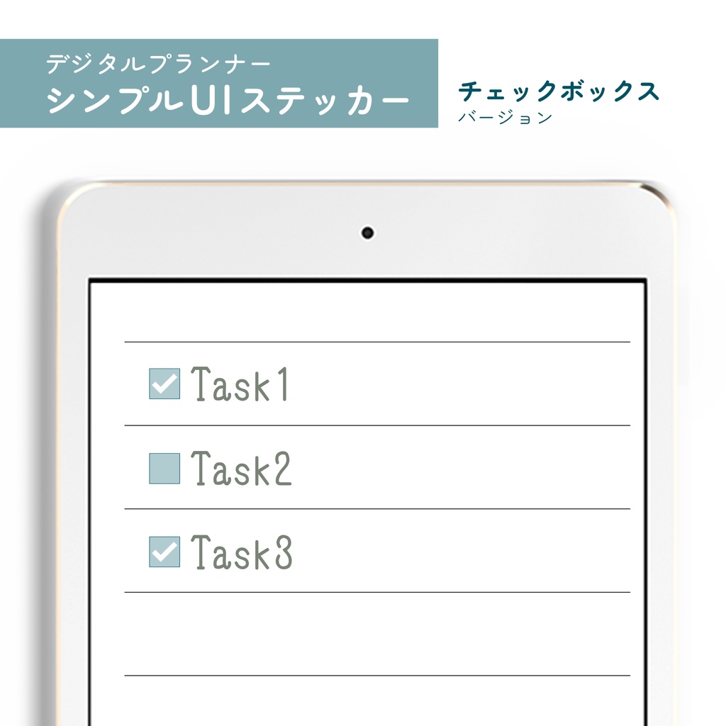 デジタルプランナー用 シンプルUIチェックボックスステッカー（PNG透過）