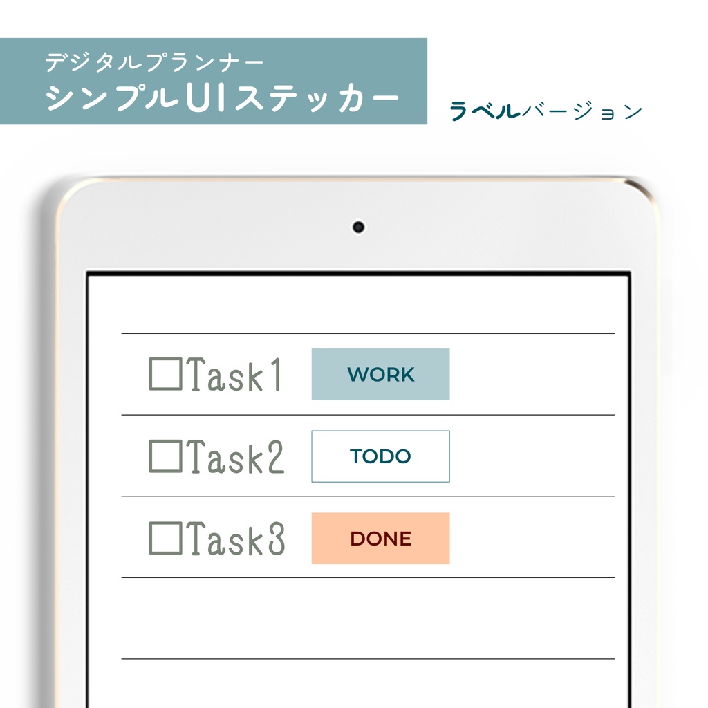デジタルプランナー用 シンプルUIラベルステッカー（PNG透過）