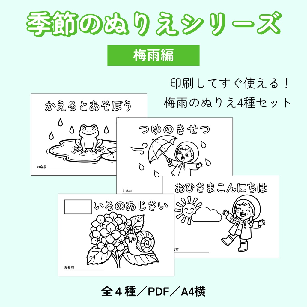 【高齢者レク用】季節のぬりえシート「梅雨編」4種セット（PDF）