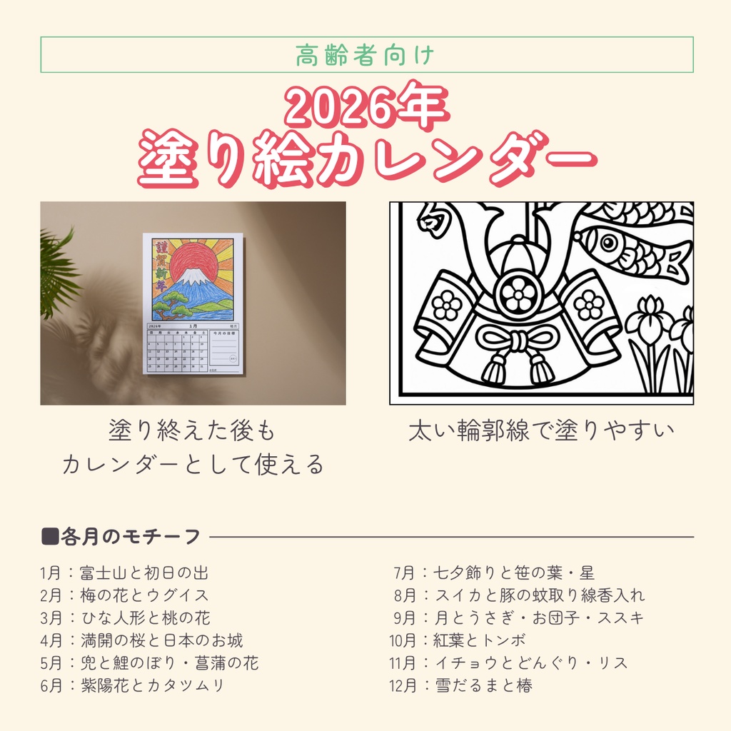 【お試し感謝価格】2026年 塗り絵カレンダー 12か月セット(A4縦・PDF形式)高齢者・施設レク向け