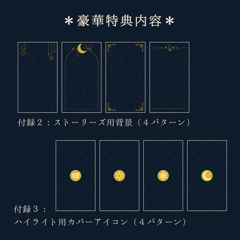 【モニター価格】占い師専門インスタCanvaテンプレート一式(フィード16P+ストーリーズ背景&カバー計8P)