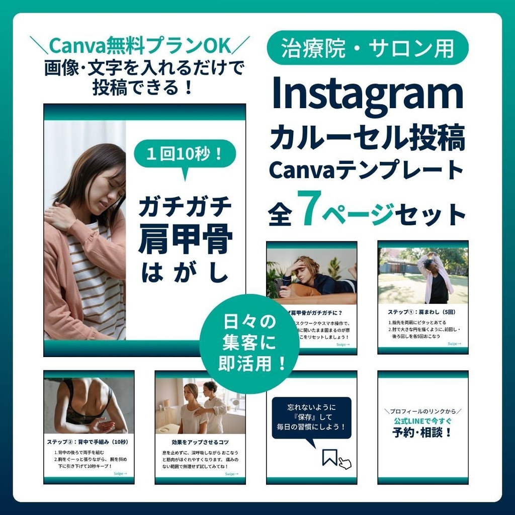 【モニター価格】【治療院・サロン専用】Instagramカルーセル投稿Canvaテンプレート（全7P）