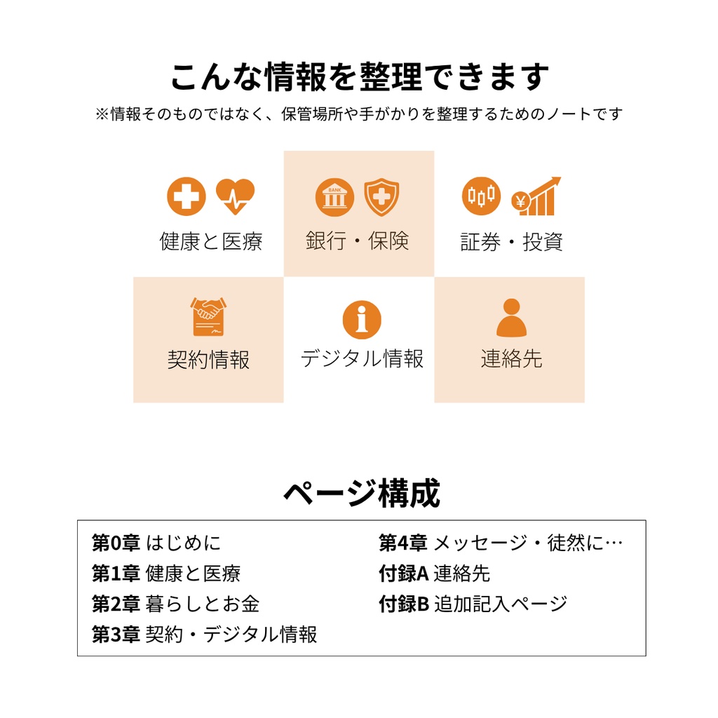 暮らしの情報整理ノート ~もしものときにも困らないために~ (A4縦PDF)