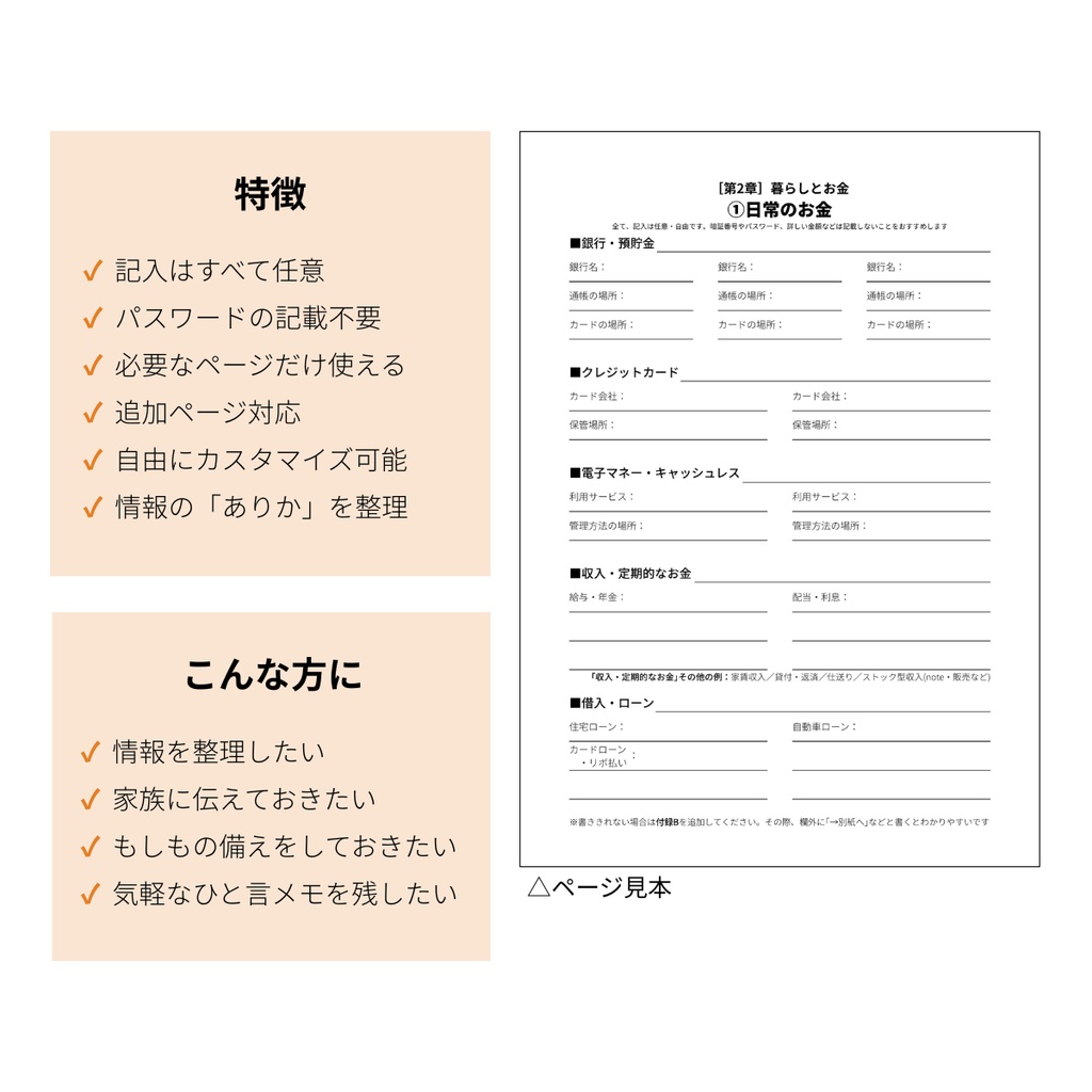 暮らしの情報整理ノート ~もしものときにも困らないために~ (A4縦PDF)